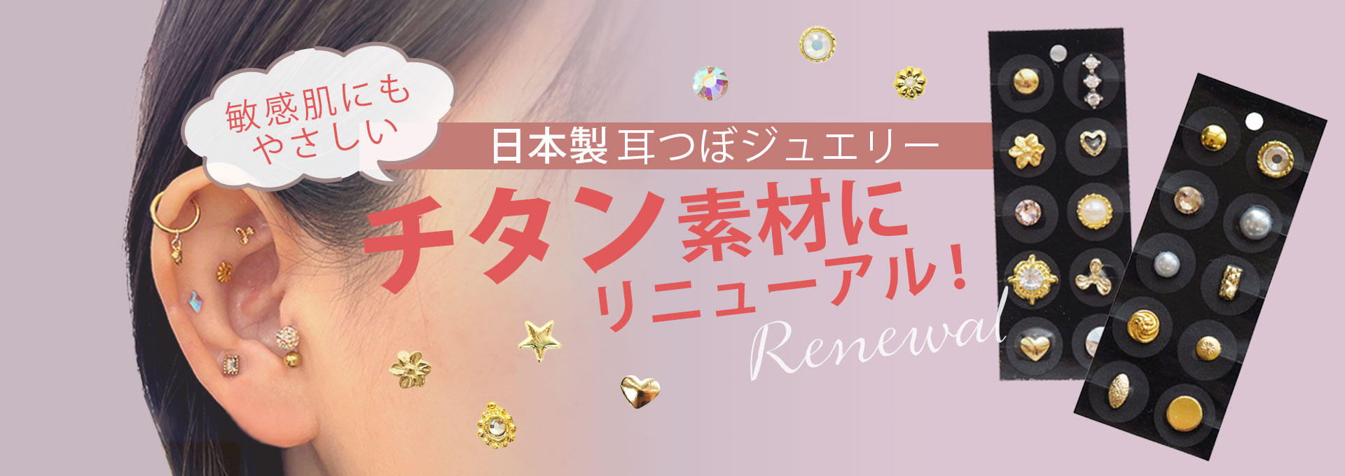 耳つぼジュエリー再販