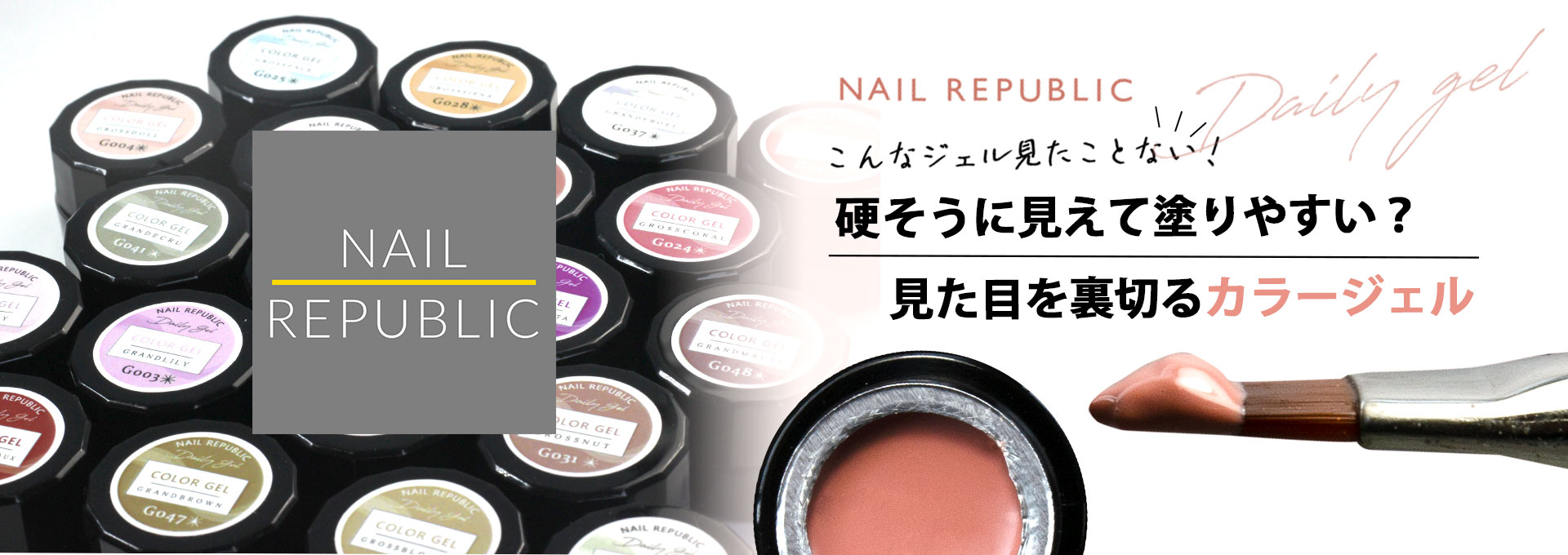 新ジェルブランドネイルリパブリック取扱い開始！！