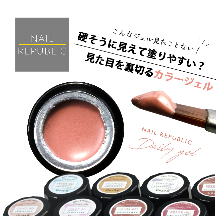 新ジェルブランドネイルリパブリック取扱い開始！！