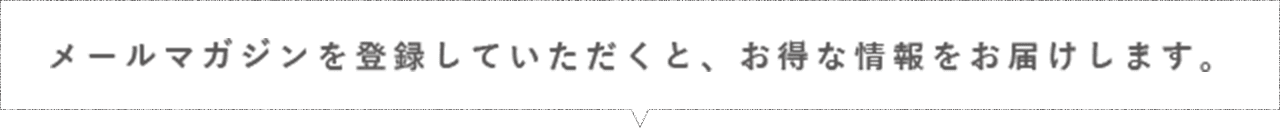 株式会社ブレイズならではのうれしい特典がいっぱい♪