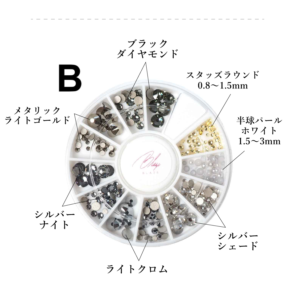 スワロフスキーアソートセット、Bセット