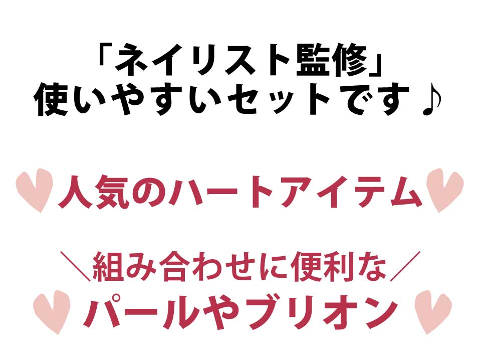 ネイリスト監修、使いやすいキットです