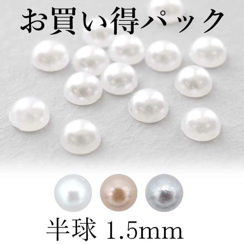 お買い得パック パール 半球 約1.5mm 約200個入り | BLAZE【ブレイズ