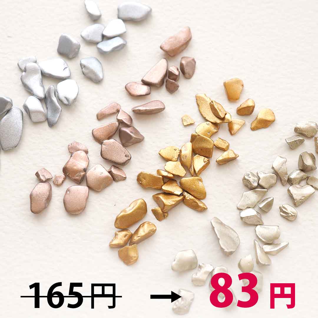 マット メタリックストーン 約3g入り