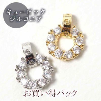 お買い得パック ビジュー キュービックジルコニア ラウンド カーブ付き 約8.0×10.0mm 8個入り