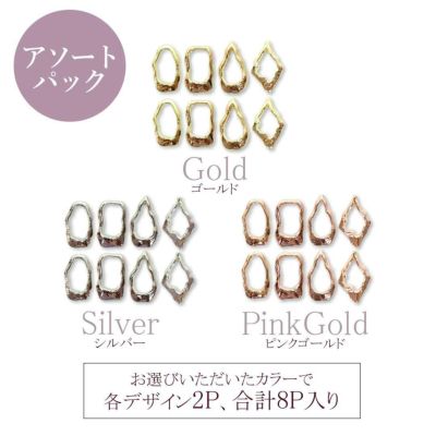 デザイン フレームアソート 8個入り