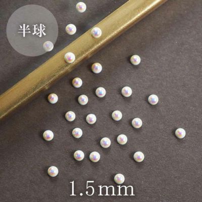 オーロラパール 半球 約1.5mm 約50個入り