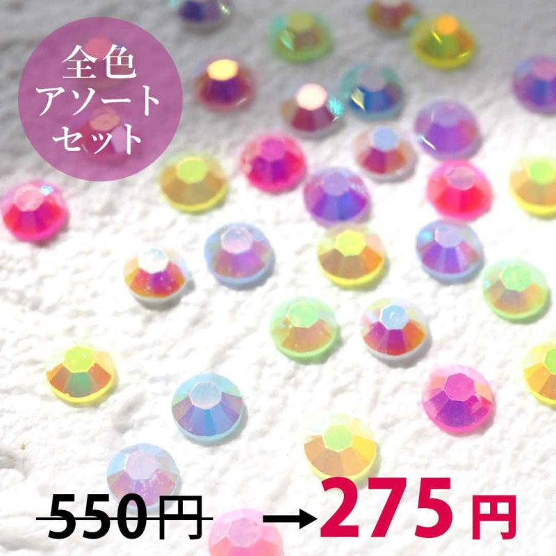 ラインストーン カラー フラットバックラウンド 樹脂 約3.0mm 8色アソート