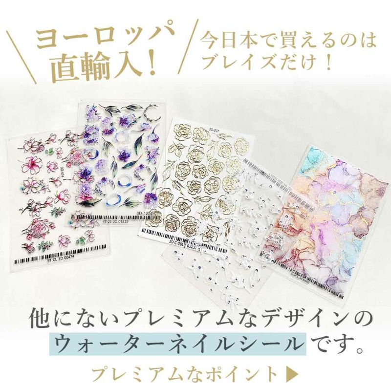 ウォーターネイルシール エンボスクリスタルマルチフラワー フルカバー