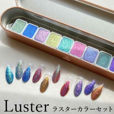 【SALE　50％OFF　2,200円→1,100円】水彩パレット　10色セット　ラスター