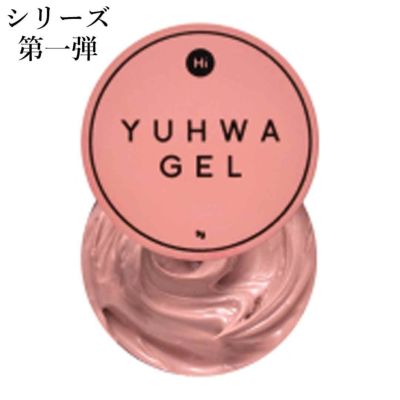 AUTEMN SALMON　YUHWA第一弾クリームカラージェル　ノンワイプ マット　HiGel　約9g　【宅配便配送】