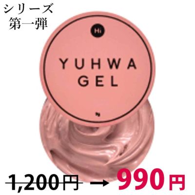 AUTEMN SALMON　YUHWA第一弾クリームカラージェル　ノンワイプ マット　HiGel　約9g　【宅配便配送】