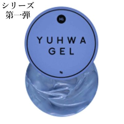 STEEL BLUE　YUHWA第一弾クリームカラージェル　ノンワイプ マット　HiGel　約9g　【宅配便配送】