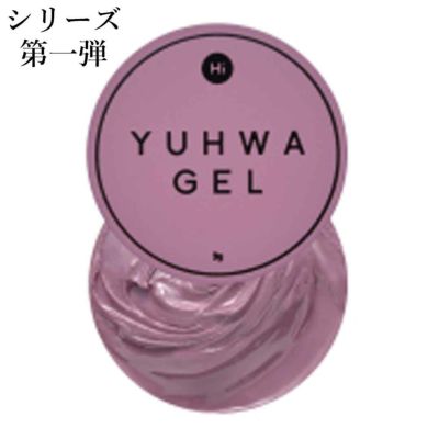 PALE PLUM　YUHWA第一弾クリームカラージェル　ノンワイプ マット　HiGel　約9g　【宅配便配送】