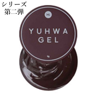 YUHWA第二弾クリームカラージェル 8色セット HiGel 各約9g 【宅配便