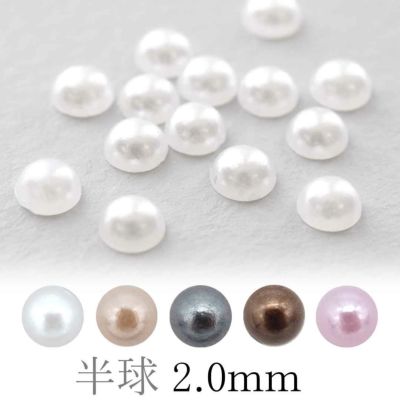 パール 半球 約2.0mm 約25個入り