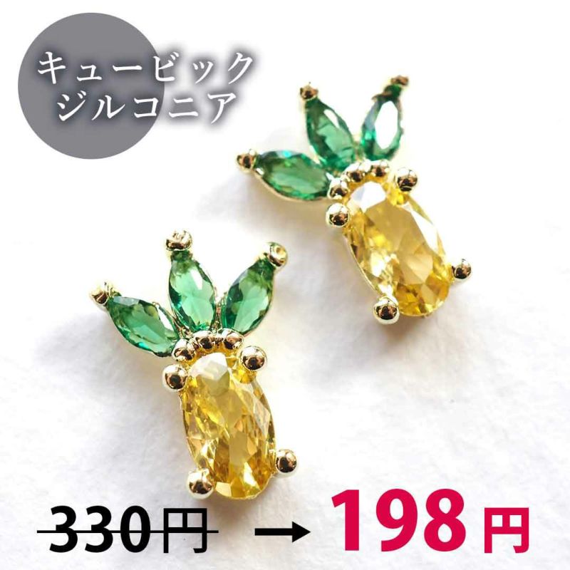 ネイルパーツパイナップルビジュー
