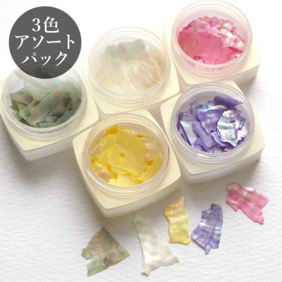 クラッシュシェル ラージ ランダムサイズ 約3.0g入り　３色アソート