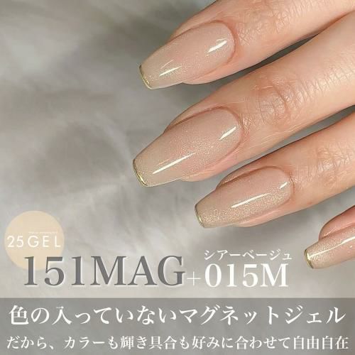 151MAG マグネットカラージェル 25gel | BLAZE【ブレイズ】 ネイルパーツ専門 オンラインショップ