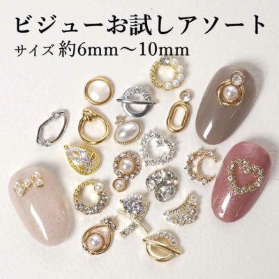 ビジューお試しアソート 約6mm～10mmサイズ 20個入り