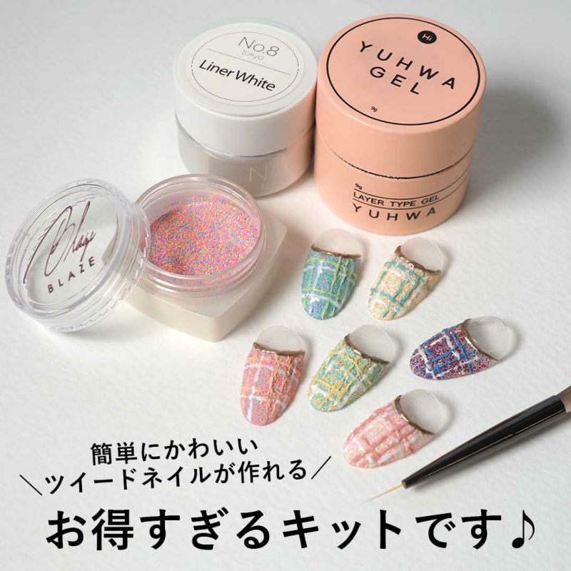 パステルカラーツイードキット（ブラシ付） 【宅配便配送