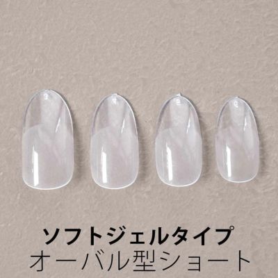 オーバル型ショート ソフトジェルタイプ クリアネイルチップ 20枚入り 長さ出し