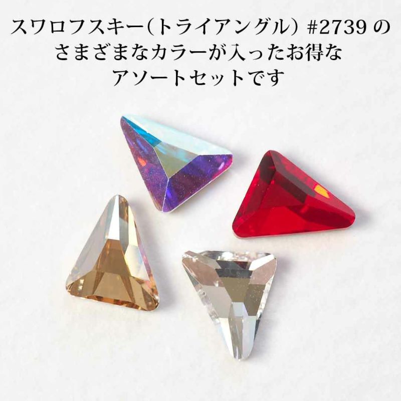 【公式ショップ】 5月21日(水)発売予定】【数量限定】スワロフスキーアソート その他