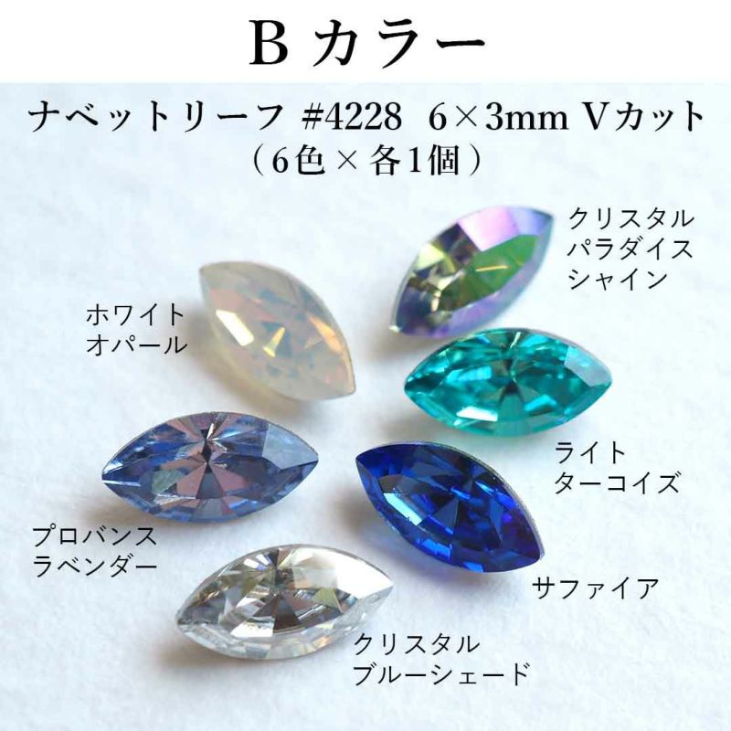 ネイル パーツ スワロフスキー ダイヤモンドカット Vカット セット販売 8月20日(水)発売予定】スワロフスキーVカットアソートセット