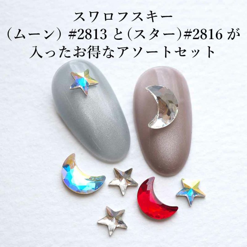 そら様限定 9月19日(金)発売予定】スワロフスキーアソートセット ムーン