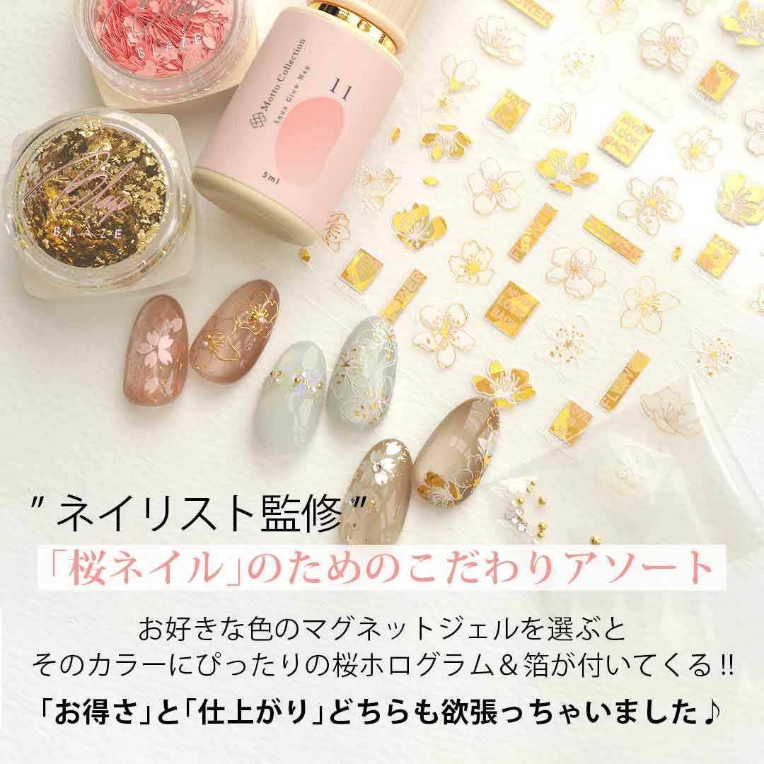 1月28日(水)新発売】桜アソート マグネットジェル＆ホログラム＆シール